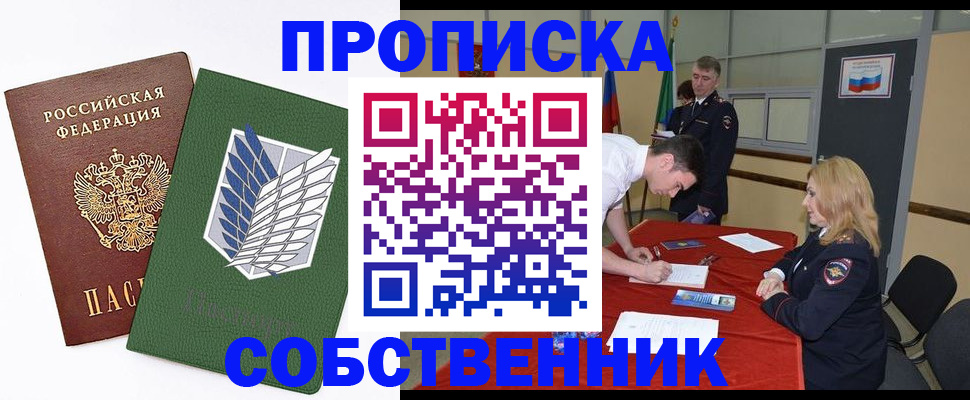 прописка в Истре