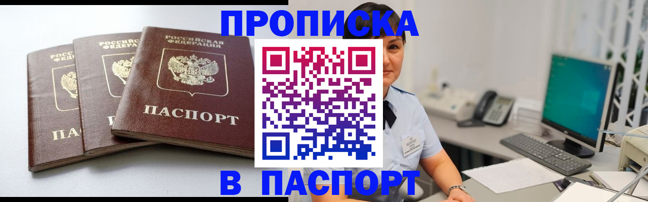 временная регистрация купить в Истре